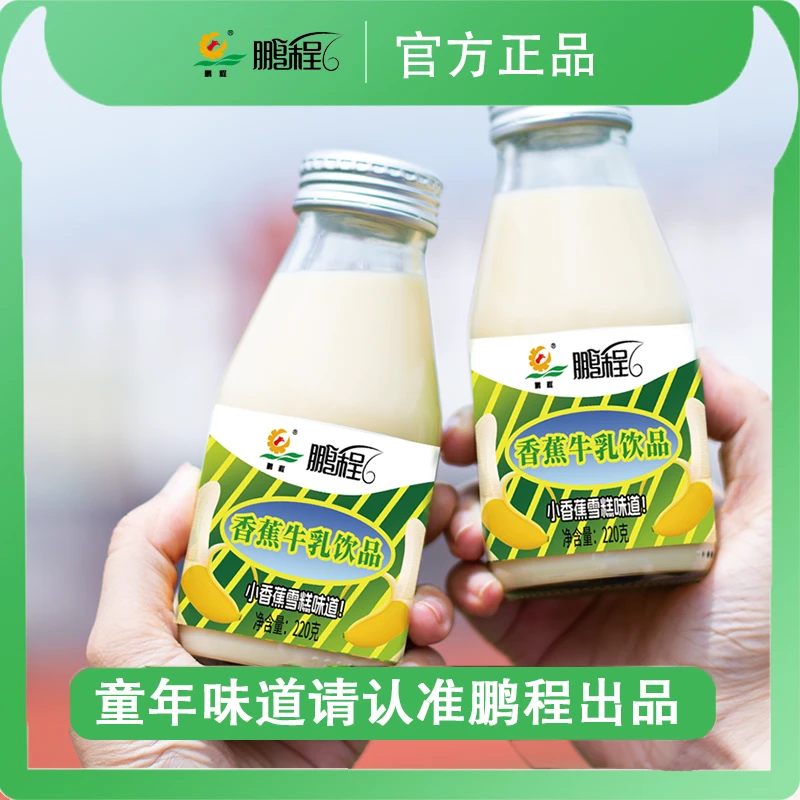 鹏程香蕉牛乳饮品威海人童年味道220g*6瓶儿童学生早餐牛乳