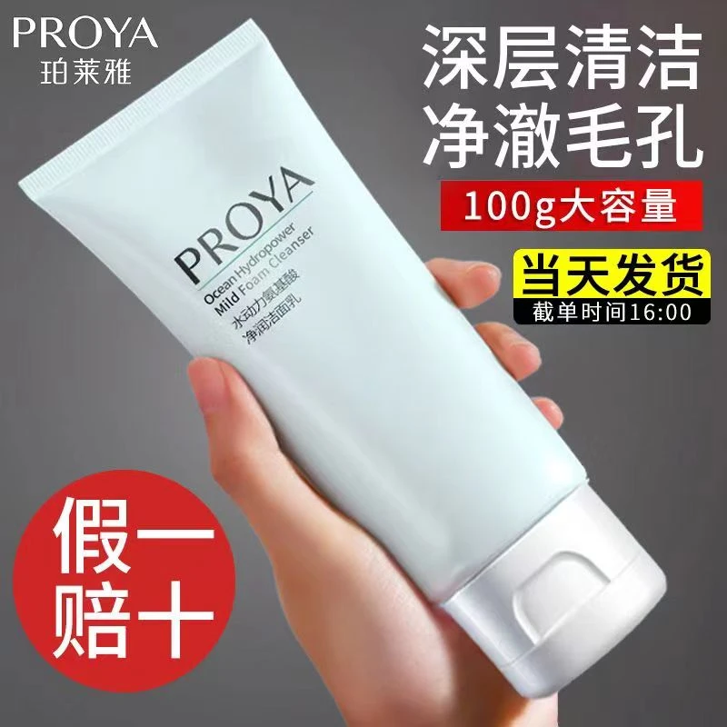 珀莱雅水动力净透洁面乳卸淡妆保湿洗面奶深层清洁补水净润不紧绷