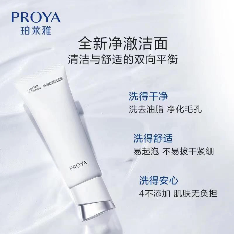 珀莱雅氨基酸洁面乳净澈舒颜深层清洁细致毛孔补水保湿洗卸洗面奶