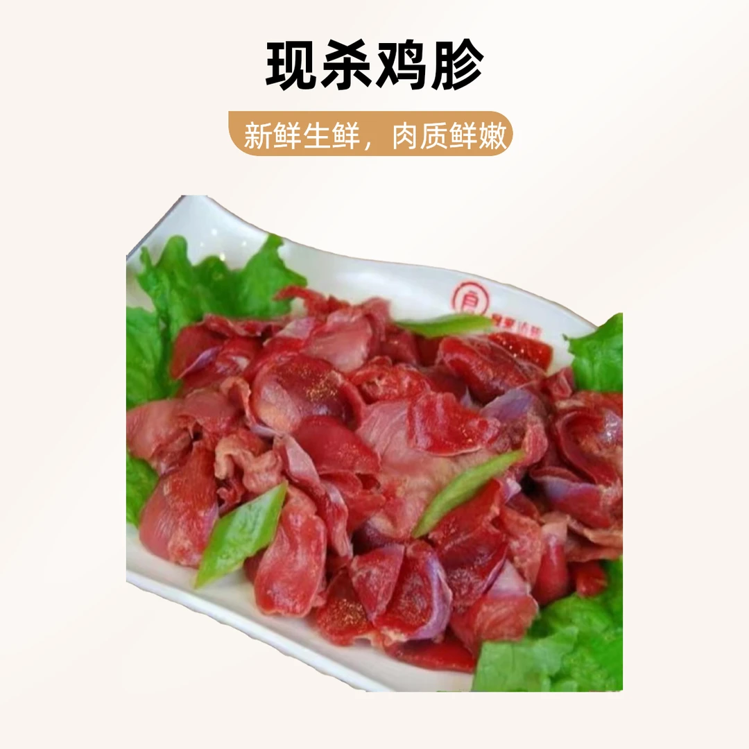 生鸡胗，不带肚，精修干净，不用二次加工，冰鲜发货，2斤左右