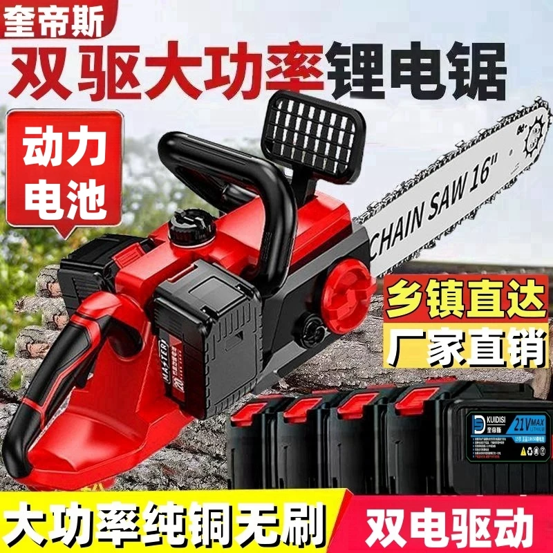 【厂家直销】奎帝斯16寸充电大功率双驱锂电链锯户外砍树家用伐木
