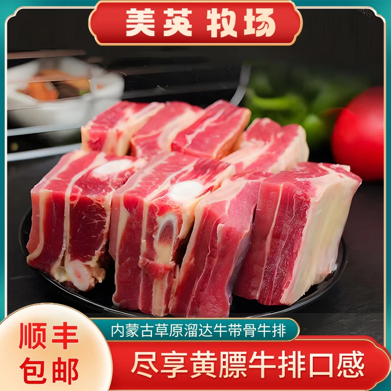 整切牛排内蒙古牛排草原生鲜溜达牛肋排新鲜冷冻发货5斤内蒙牛肉