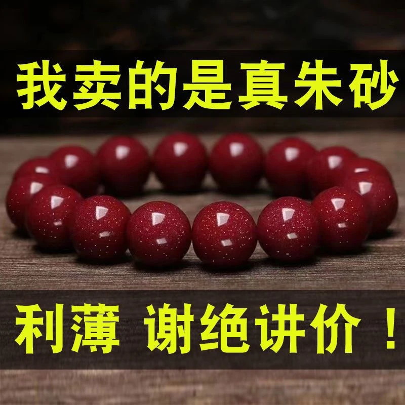 天然辰砂朱砂真品高含量素圈手串原矿本命年紫金砂男女款助眠正品