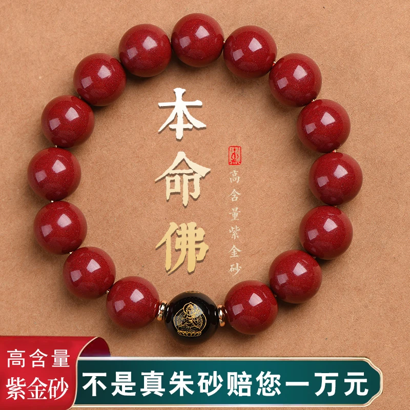 天然辰砂朱砂本命佛手链龙年新款本命年护身符手串高含量紫金砂