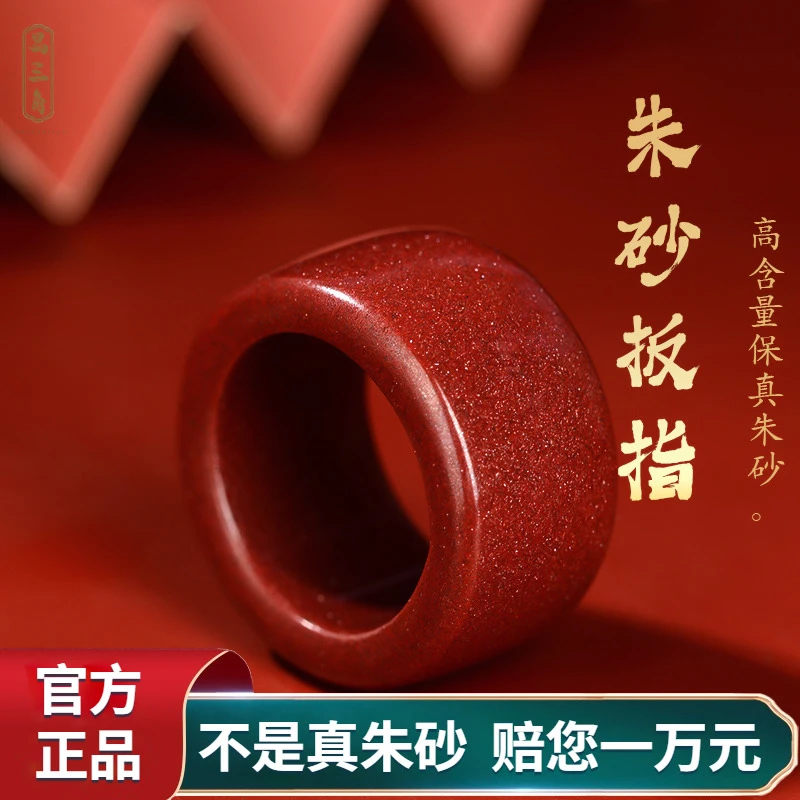 天然辰砂朱砂扳指戒指原矿红指环本命年男饰品女小众设计情侣饰品