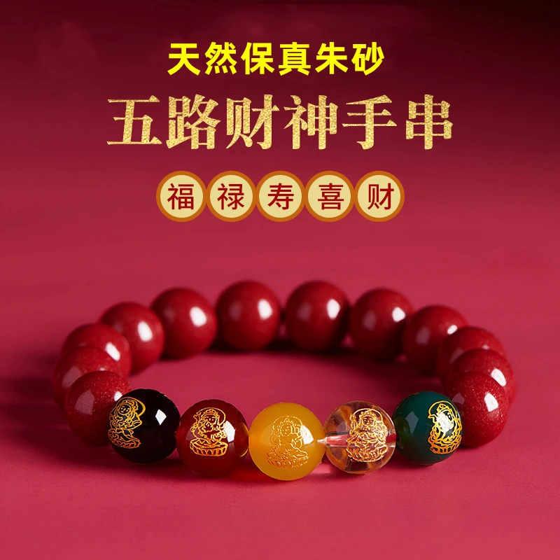 天然辰砂朱砂手串男款五路财神貔貅转运珠手链本命年女父亲节礼物