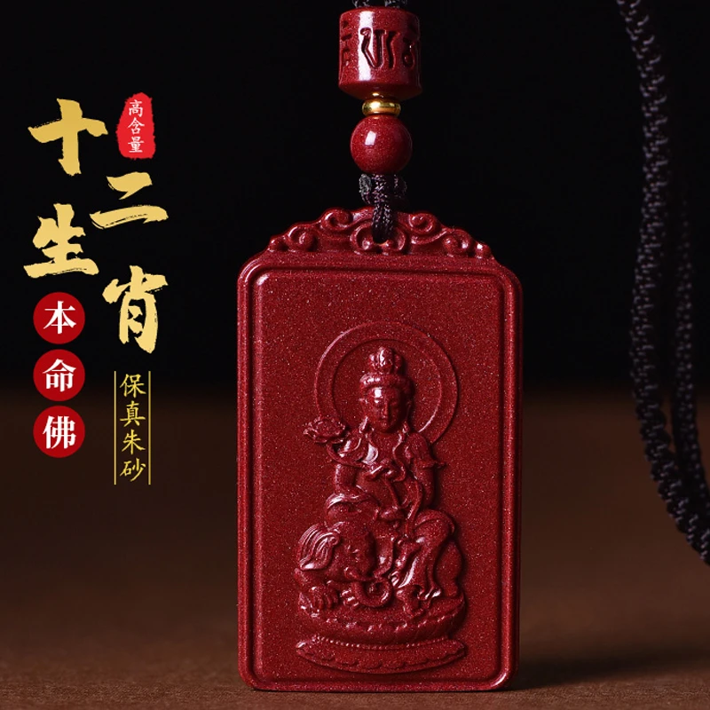 天然辰砂朱砂本命佛吊坠十二生肖普贤菩萨守护神挂件护身符项链