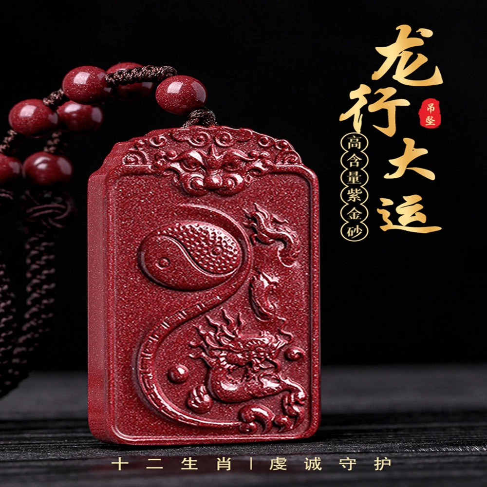 天然辰砂朱砂吊坠十二生肖挂件属龙大日文殊普贤菩萨女项链护身符