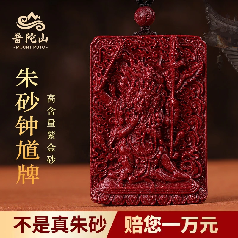 天然辰砂官方正品原矿朱砂钟馗天师护身符吊坠女款项链男士挂件