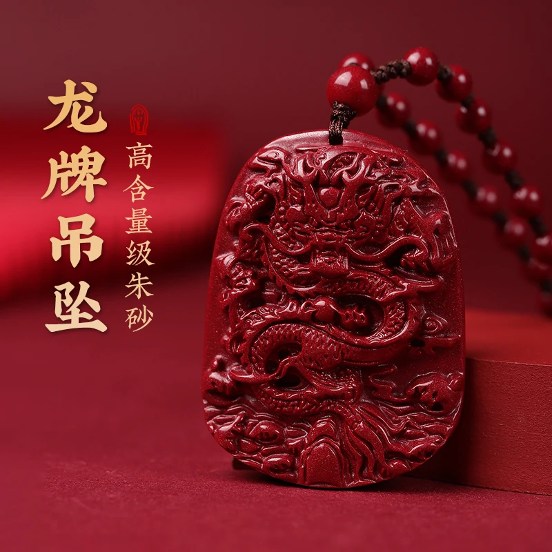 天然辰砂官方正品紫金砂龙牌吊坠属龙本命年护身符挂件送男士礼物
