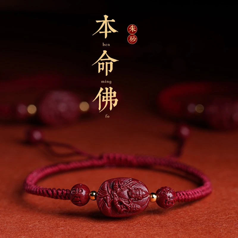 原矿朱砂手串男士本命年编织手绳属兔十二生肖本命佛红绳手链女款