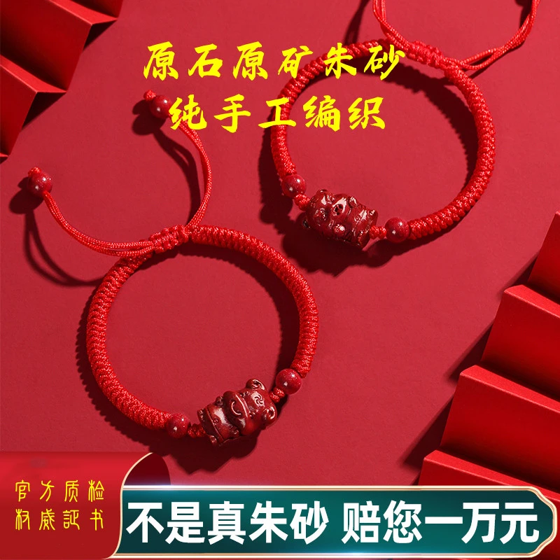 天然辰砂朱砂十二生肖护身符儿童红绳手链婴儿手绳本命年宝宝手串