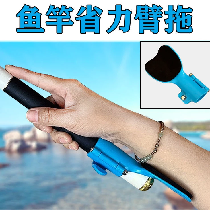 鱼竿臂托钓鱼省力托架助力肘托抄网托架台钓海竿路亚竿支架托拖把