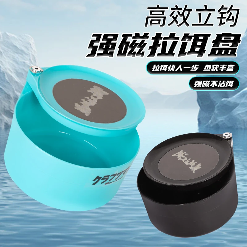 全磁拉饵盘强磁拉饵盒钓箱钓椅饵料盘折叠饵盘渔具钓鱼垂钓配件
