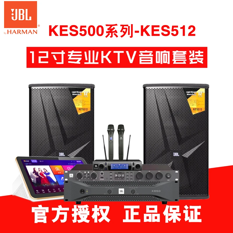 JBLKES512专业十二寸家庭KTV音响套装音箱功放一体点歌机设备全套