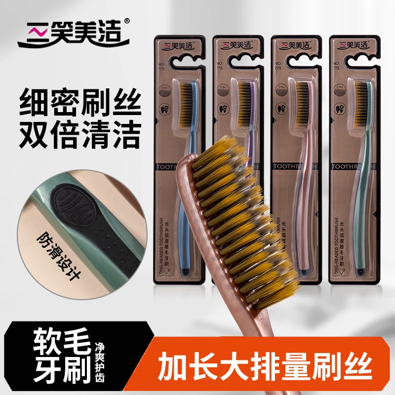 三笑美洁高档大头超细软毛牙刷成人加长加宽高效懒人家庭装牙刷