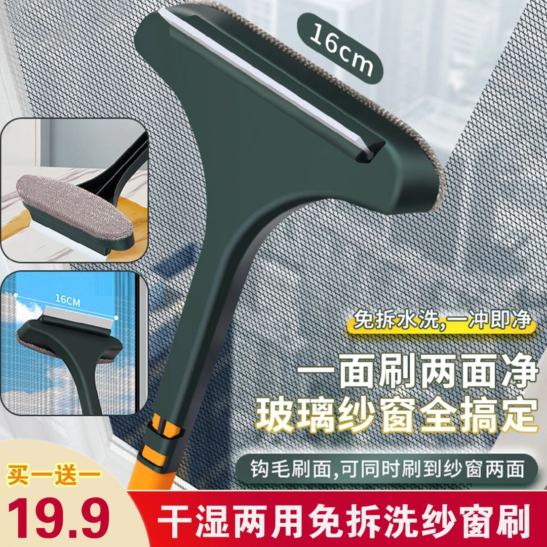 【买一送一】 免拆洗纱窗刷擦玻璃干湿两用双面清洁刷