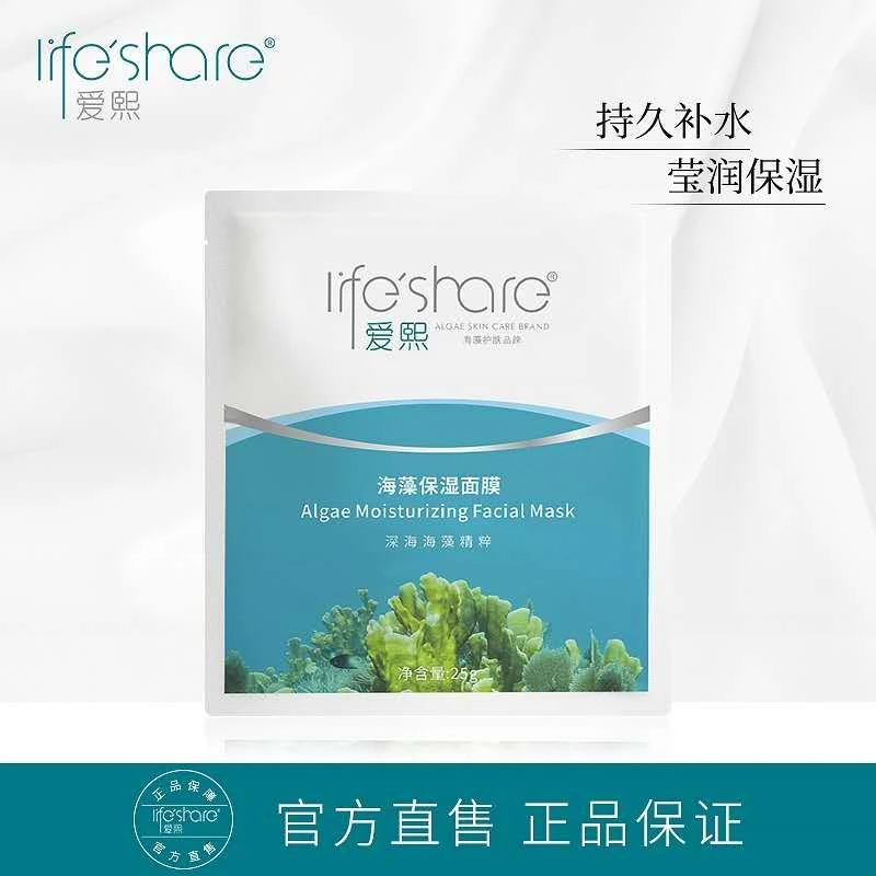 【买一送一】明月爱熙海藻保湿面膜补水保湿蚕丝滋养收缩毛孔锁水