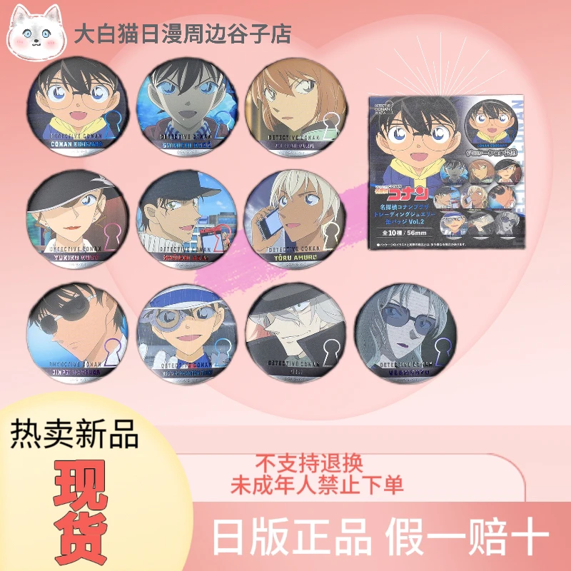 【现货】名侦探柯南 PLAZA 浮雕吧唧勋章 第二弹