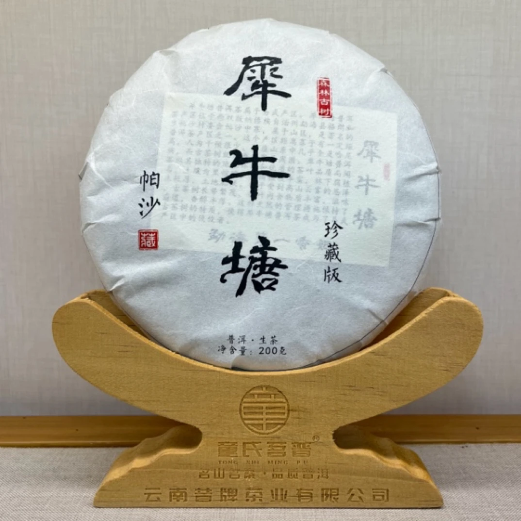 2024年春犀牛塘森林古树普洱生茶200克饼