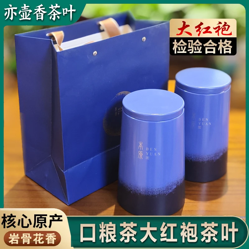 本原-大红袍250克X【2桶】共500克装口粮茶