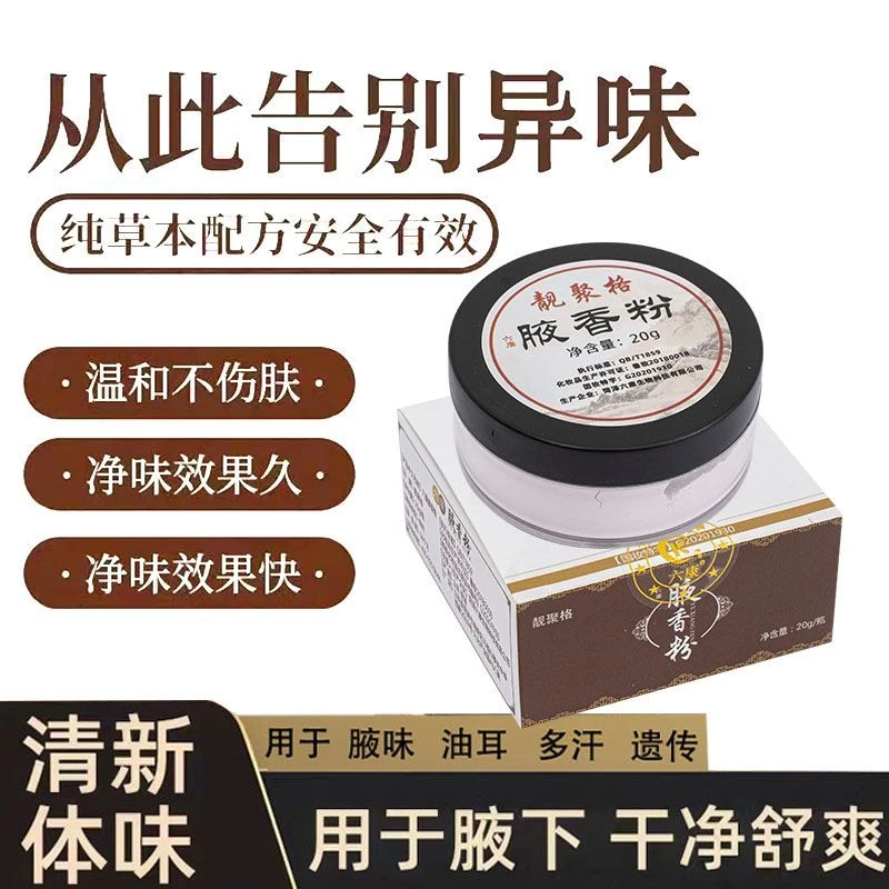 六康女士腋香粉肤净通用腋窝臭体味汗臭腋下止汗净味持久去异味