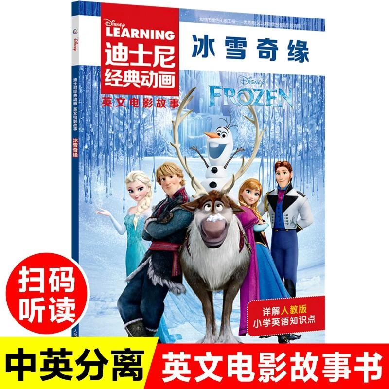 单本任选迪士尼经典动画故事书疯狂动物城分级英语绘本阅读男孩