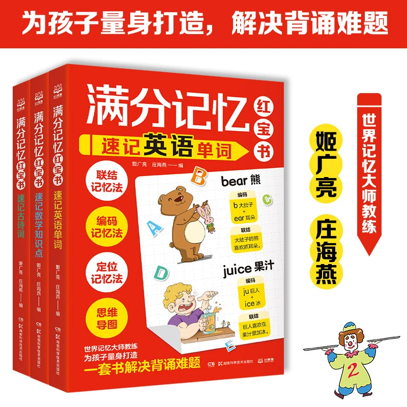 正版图书满分记忆红宝书全3册速记英语单词+速记数学知识点+速
