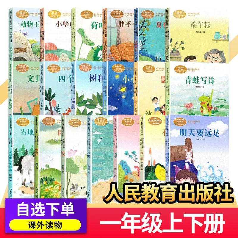 一年级下册寒假必读课外书人教版文具的家小壁虎借尾巴四个太阳