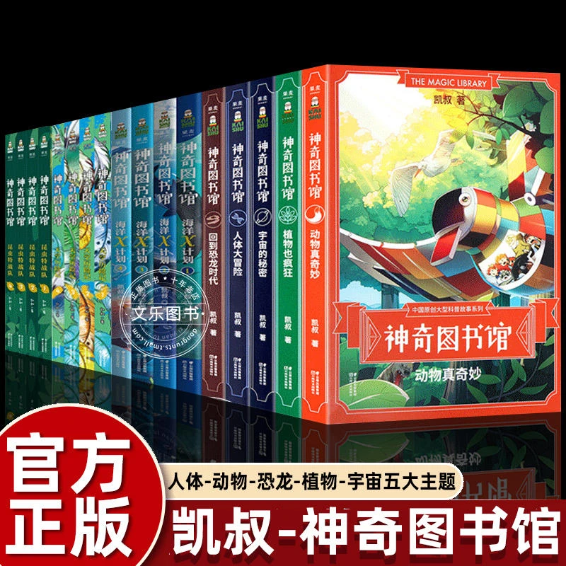 凯叔讲故事神奇图书馆系列全套海洋X计划+昆虫特战队+天空历