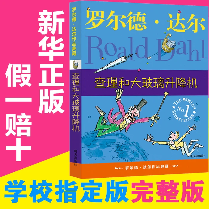 查理和大玻璃升降机罗尔德达尔作品典藏系列经典儿童文学小学必读