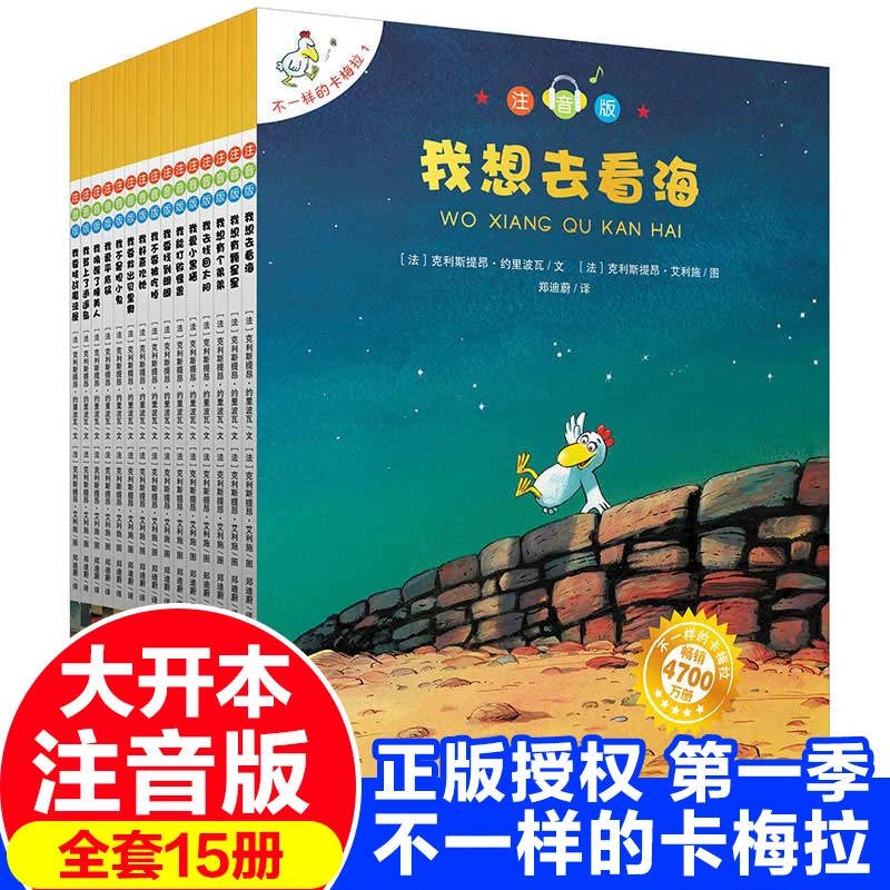 不一样的卡梅拉注音版全20册第一二三四季儿童绘本3-6-8岁桥梁书