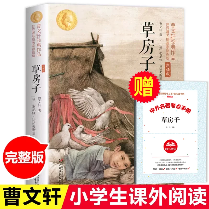 曹文轩草房子青tong葵花原著完整版 有声朗读版儿童经典文学