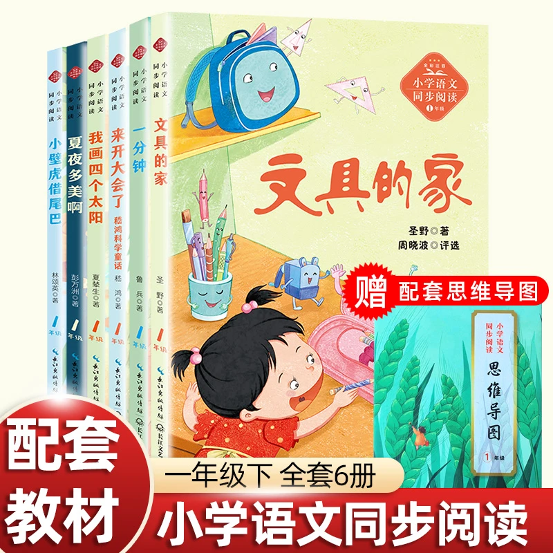 一年级阅读课外书必读下学期老师推荐彩图注音人教版课本中作家作