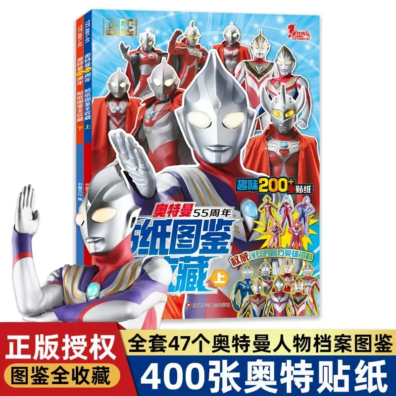 55周年纪念奥特曼贴纸儿童男孩贴贴画全珍藏迪迦戴拿盖亚0-3-6岁