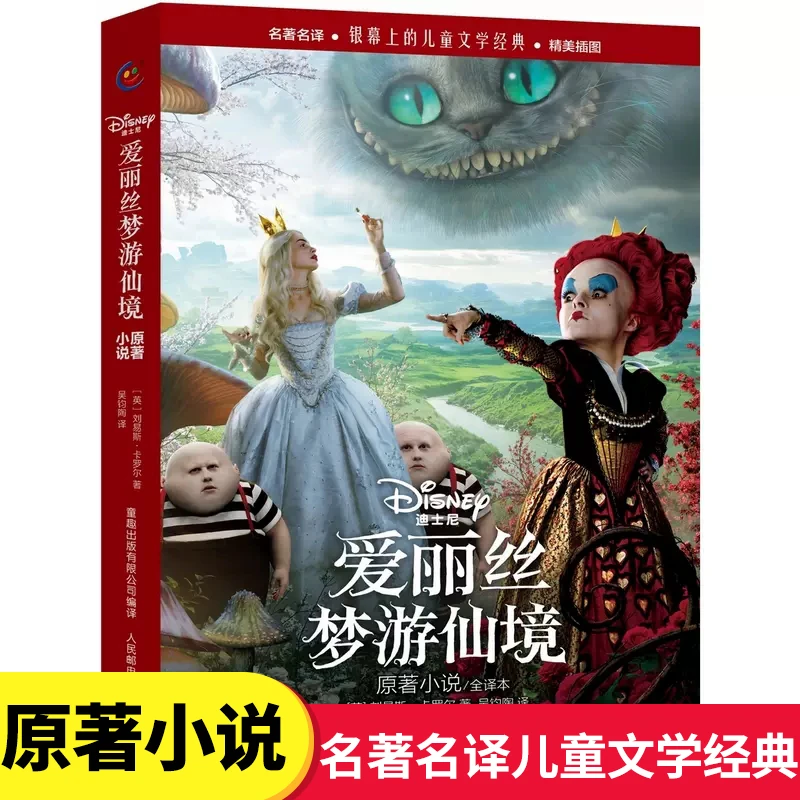 爱丽丝梦游仙境(原著小说全译本)银幕上的儿童文学经典3-5-6-7