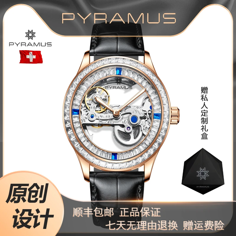 PYRAMUS/帕尔麦斯【亨德利表行】北极星-奢华防水轻奢镂空机械表GZ