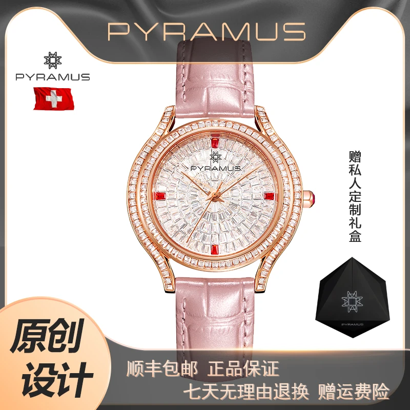 PYRAMUS/帕尔麦斯【晶奢汇】极星恋人-气质轻奢精致女士腕表JSZJ