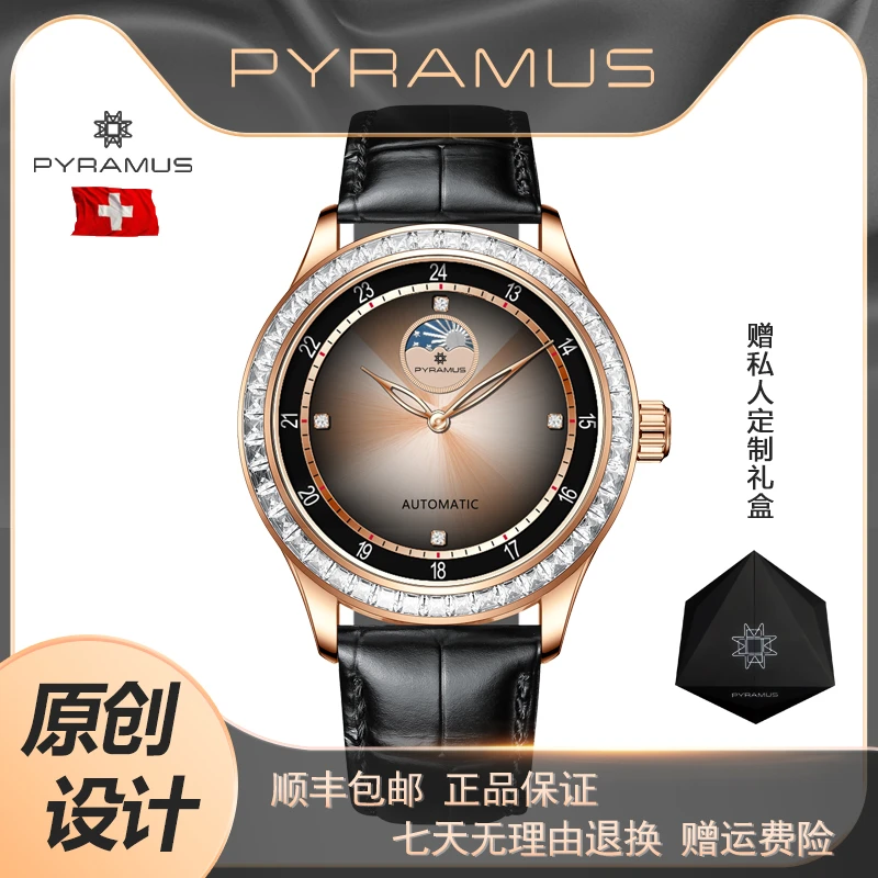PYRAMUS/帕尔麦斯【万达专属】太阳神-轻奢渐变纹商务机械表DG