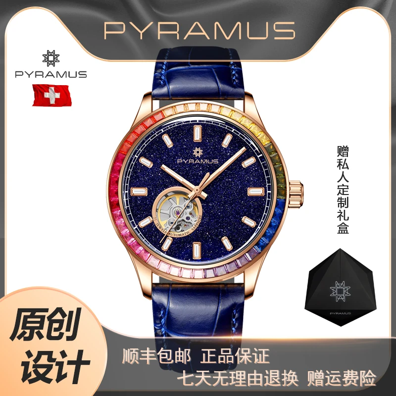 PYRAMUS/帕尔麦斯【门店专属】彩虹骑士-男士轻奢商务机械表TY