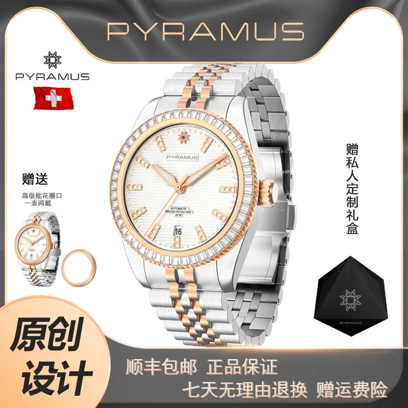 PYRAMUS/帕尔麦斯双生大师【御尊地产】-气质商务百搭机械男表JGZ