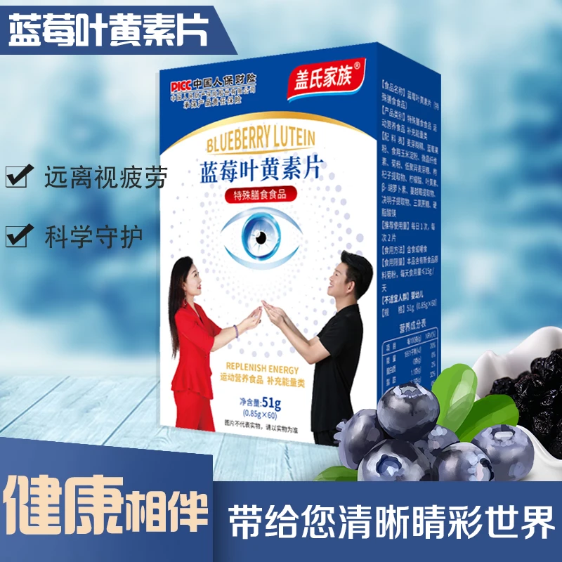 李哥专属-盖氏家族蓝莓叶黄素片拍一发二