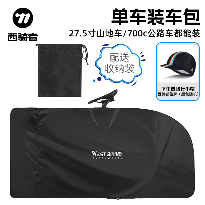 西骑者自行车整车装车包27.5寸山地车收纳袋700C公路车单肩包装备