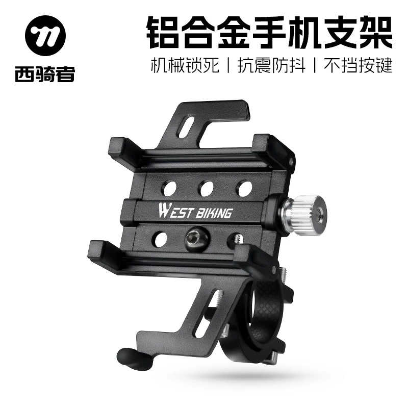 西骑者自行车手机支架铝合金山地公路车外卖导航支架通用骑行装备