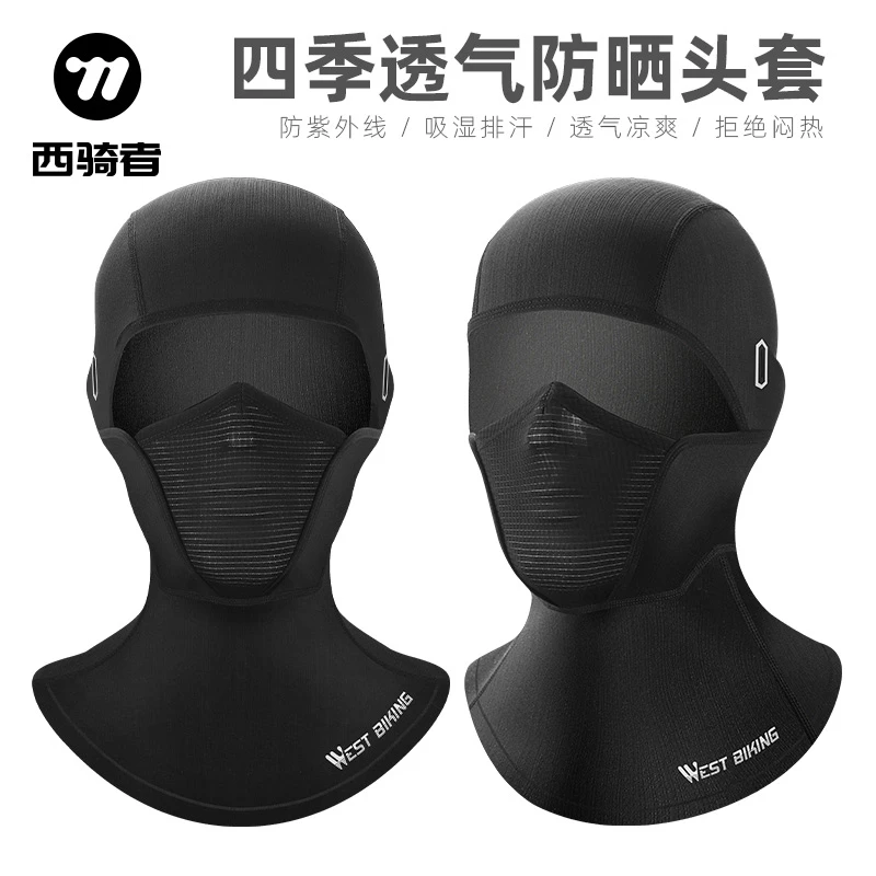 西骑者骑行头套夏季防晒透气围脖摩托车内衬户外防紫外线全脸面罩