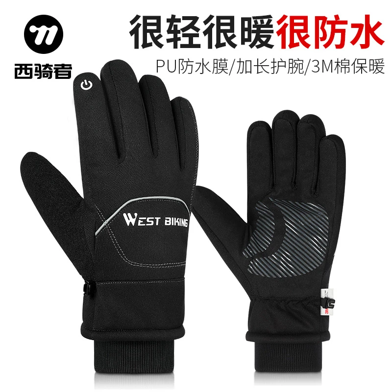 西骑者骑行手套秋冬季加绒保暖触屏防风防滑户外运动开车跑步登山