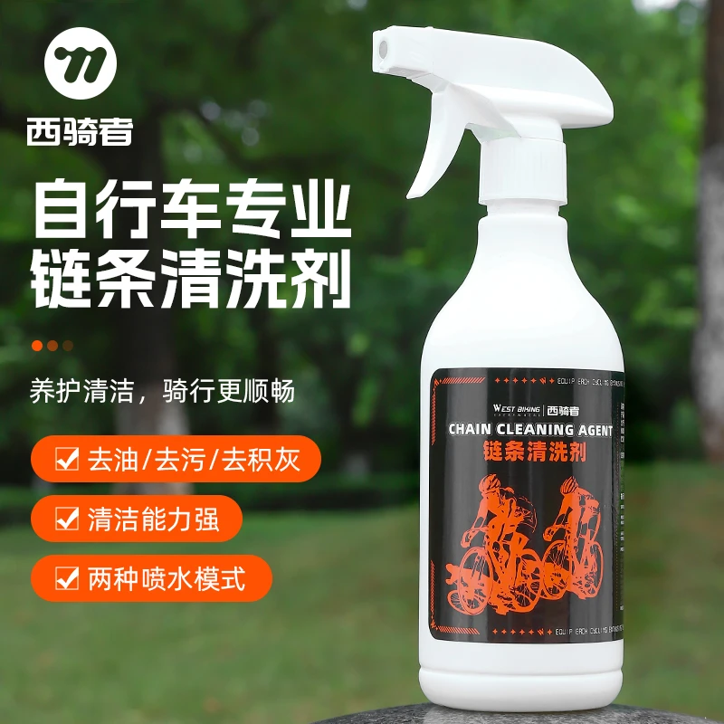 西骑者自行车链条清洁剂去污防锈山地车公路车清洗保养剂养护油