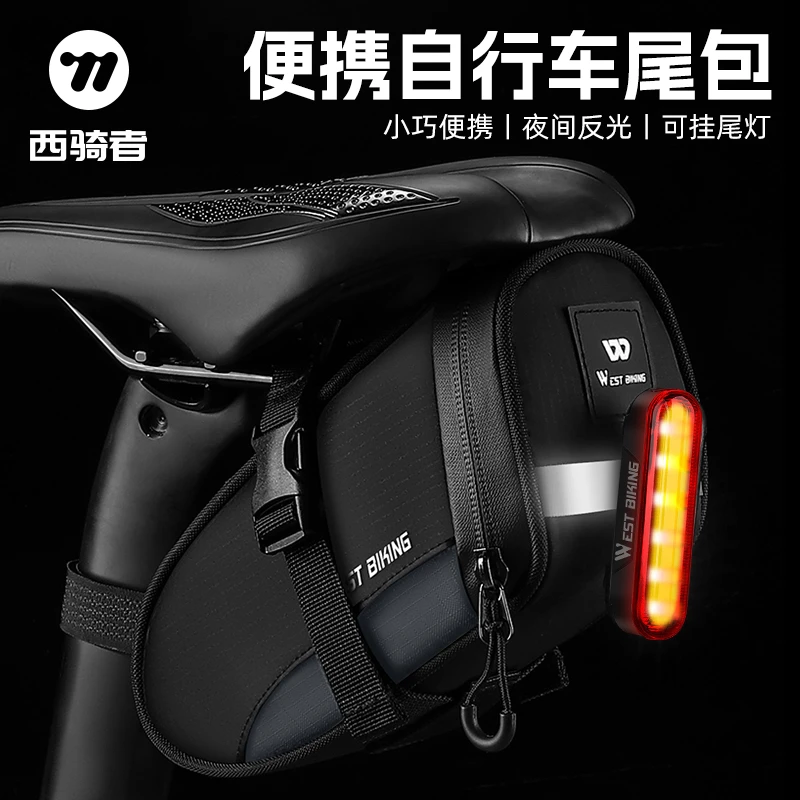 西骑者自行车尾包公路车骑行包山地车收纳包便携工具包自行车装备