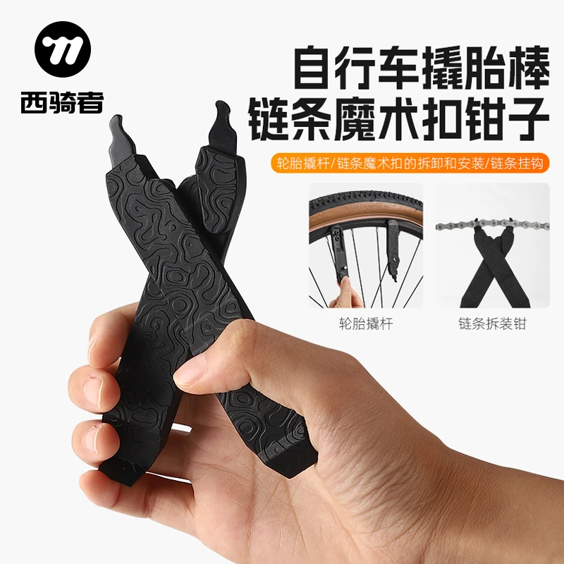 西骑者自行车撬胎棒轮胎扒胎工具山地公路车链条安装拆卸装备套装