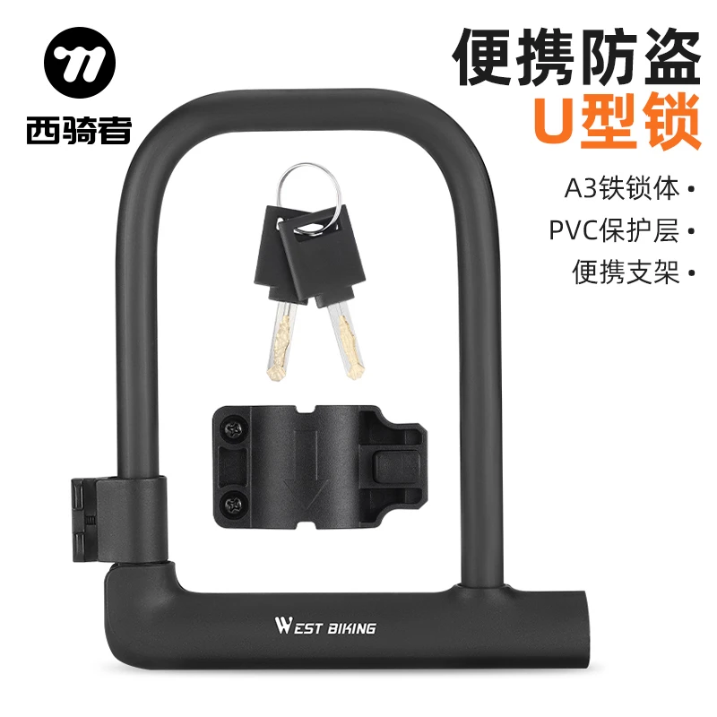 西骑者自行车锁U型锁防撬防盗锁摩托车电瓶车钥匙锁便携骑行装备